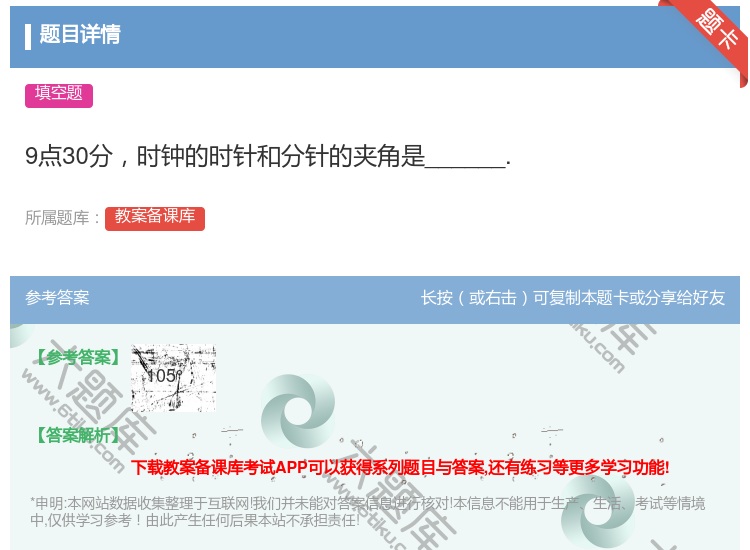 答案:9点30分时钟的时针和分针的夹角是______....