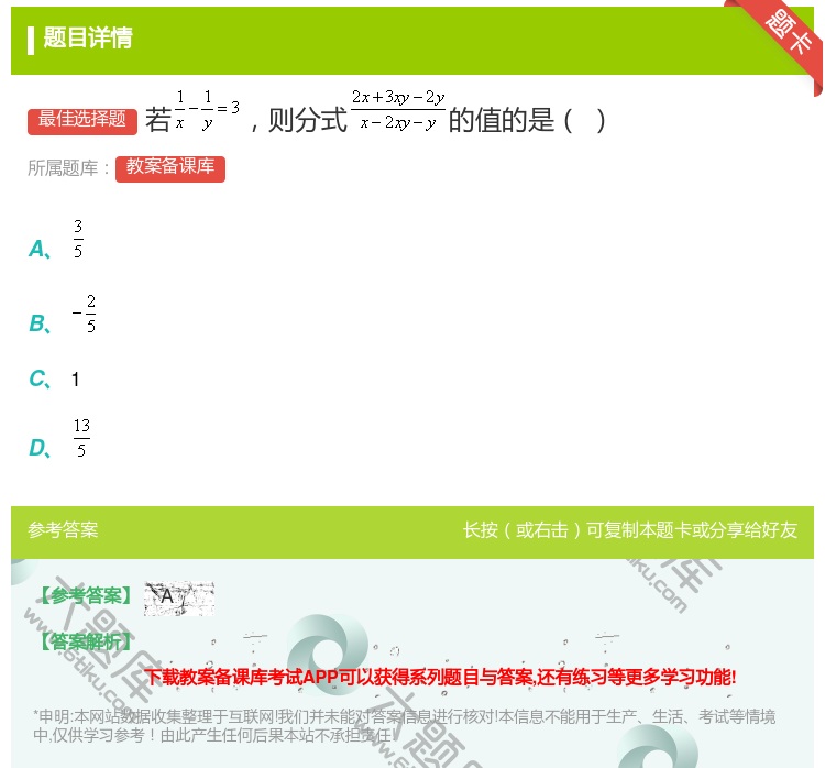 答案:若则分式的值的是...