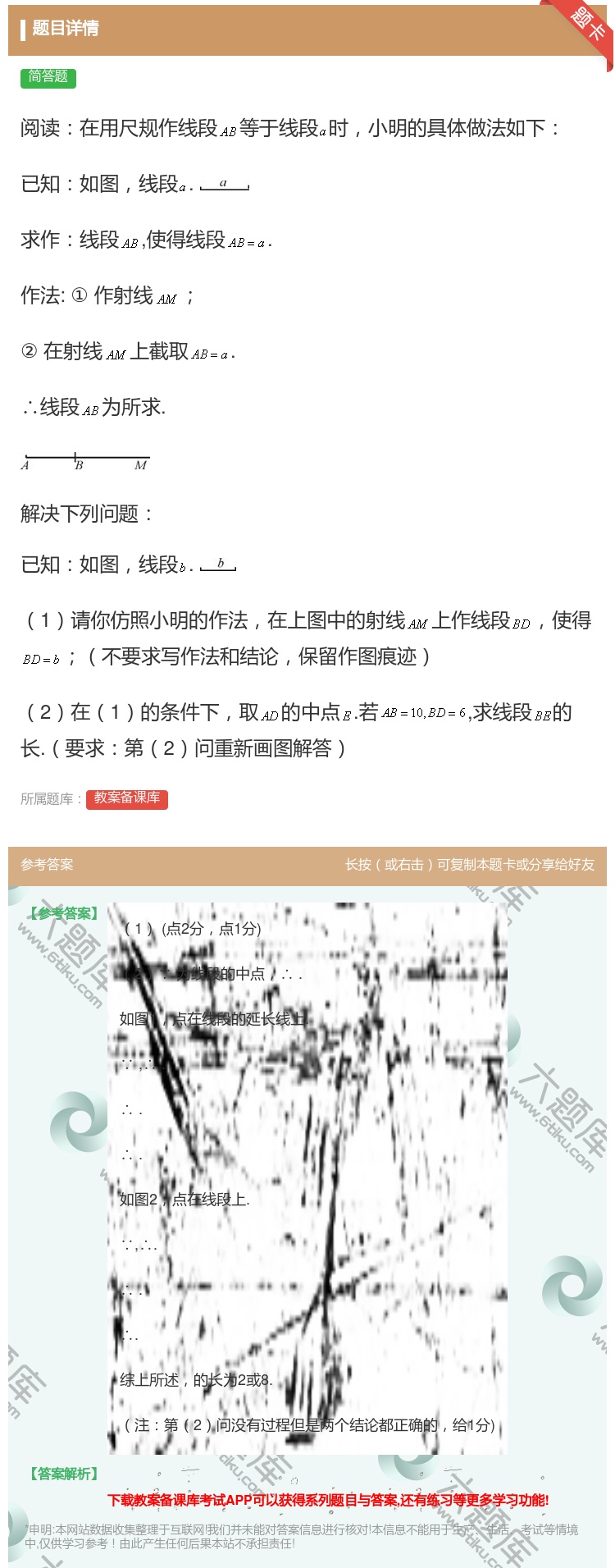 答案:阅读在用尺规作线段等于线段时小明的具体做法如下已知如图线段....
