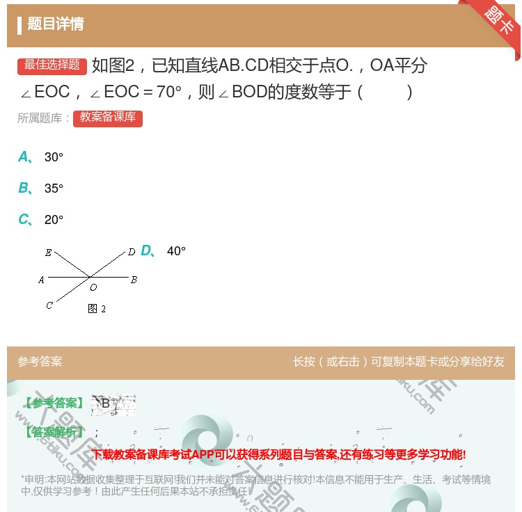 答案:如图2已知直线AB.CD相交于点O.OA平分∠EOC∠EOC...