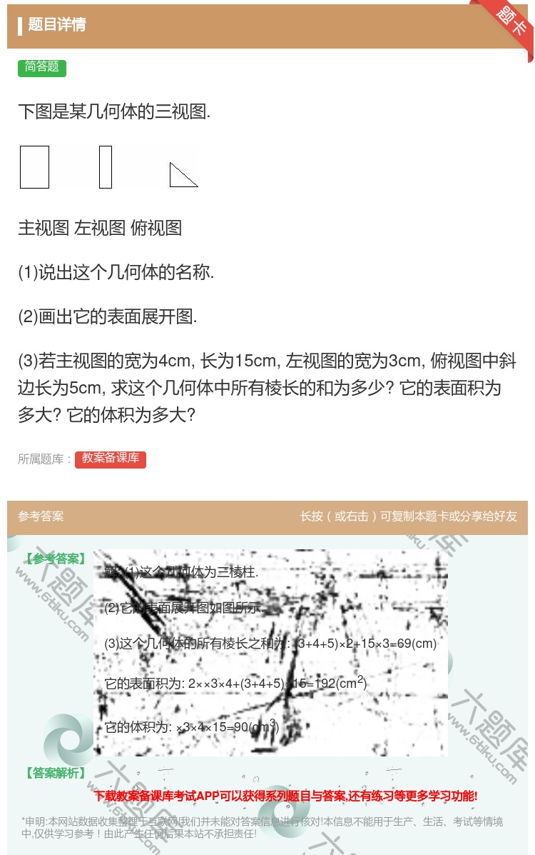 答案:下图是某几何体的三视图.主视图左视图俯视图1说出这个几何体的...