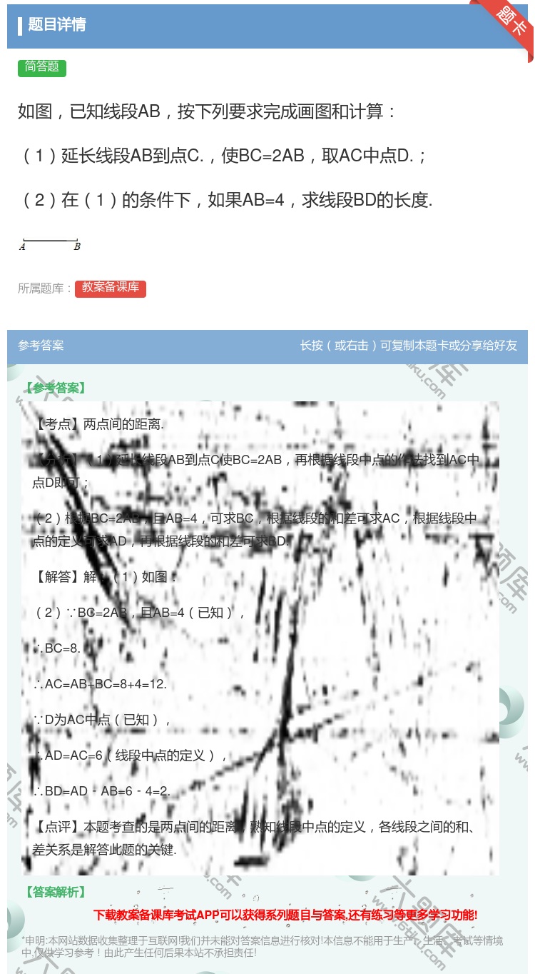 答案:如图已知线段AB按下列要求完成画图和计算1延长线段AB到点C...