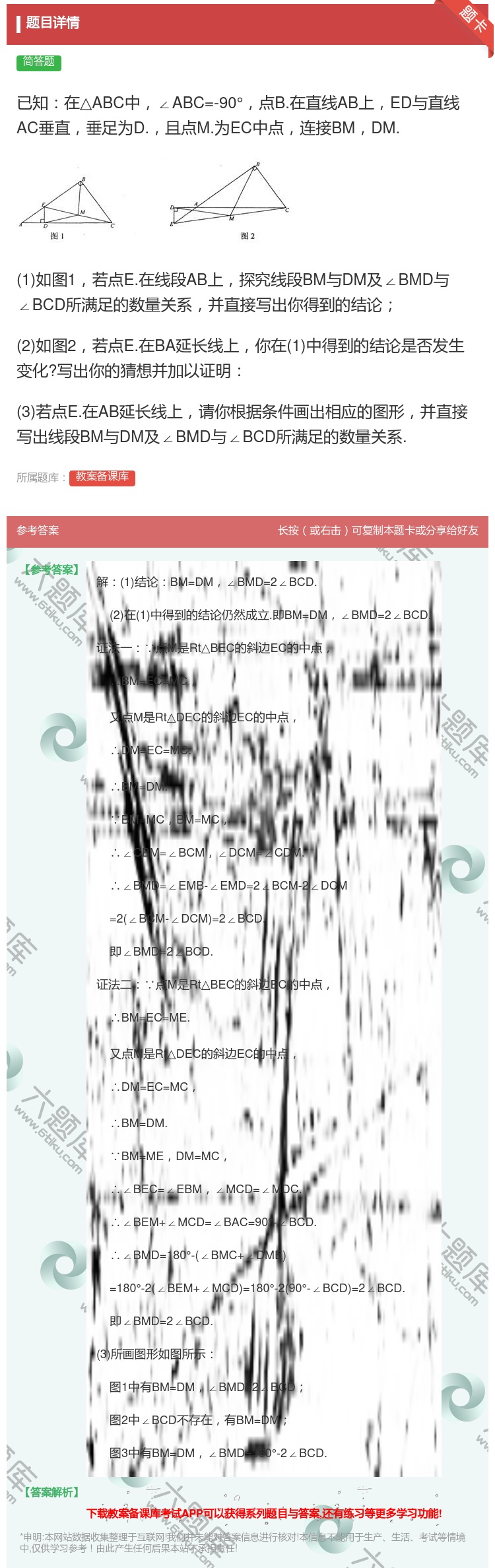 答案:已知在△ABC中∠ABC=-90°点B.在直线AB上ED与直...