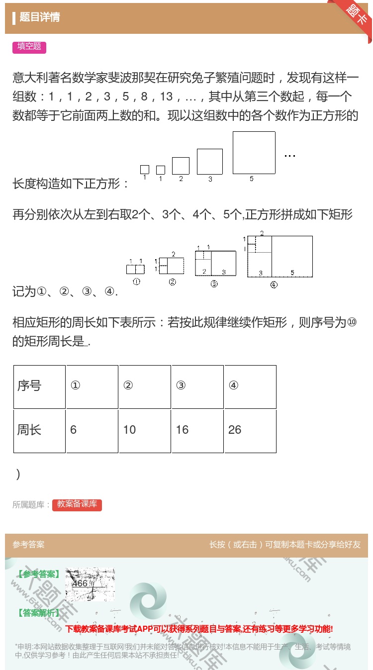 答案:意大利著名数学家斐波那契在研究兔子繁殖问题时发现有这样一组数...