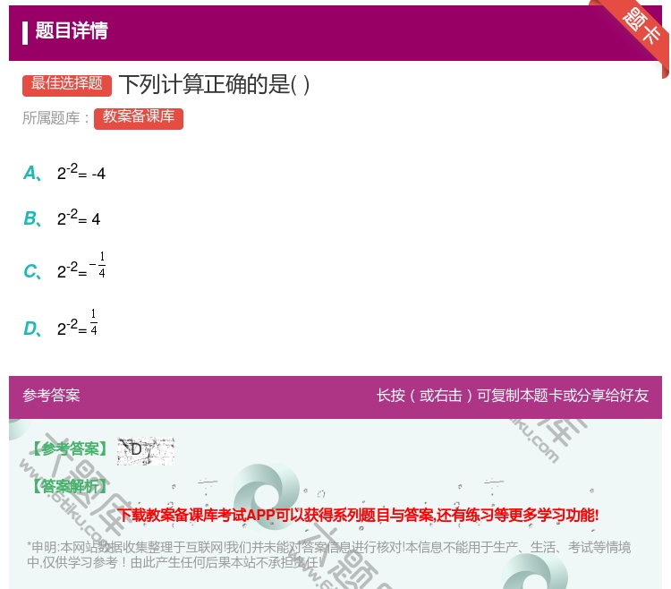 答案:下列计算正确的是...