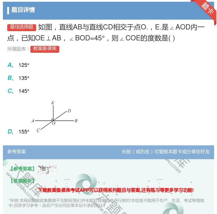 答案:如图直线AB与直线CD相交于点O.E.是∠AOD内一点已知O...