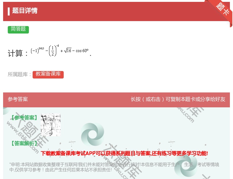 答案:计算....