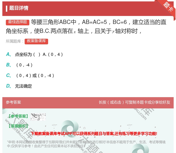 答案:等腰三角形ABC中AB=AC=5BC=6建立适当的直角坐标系...