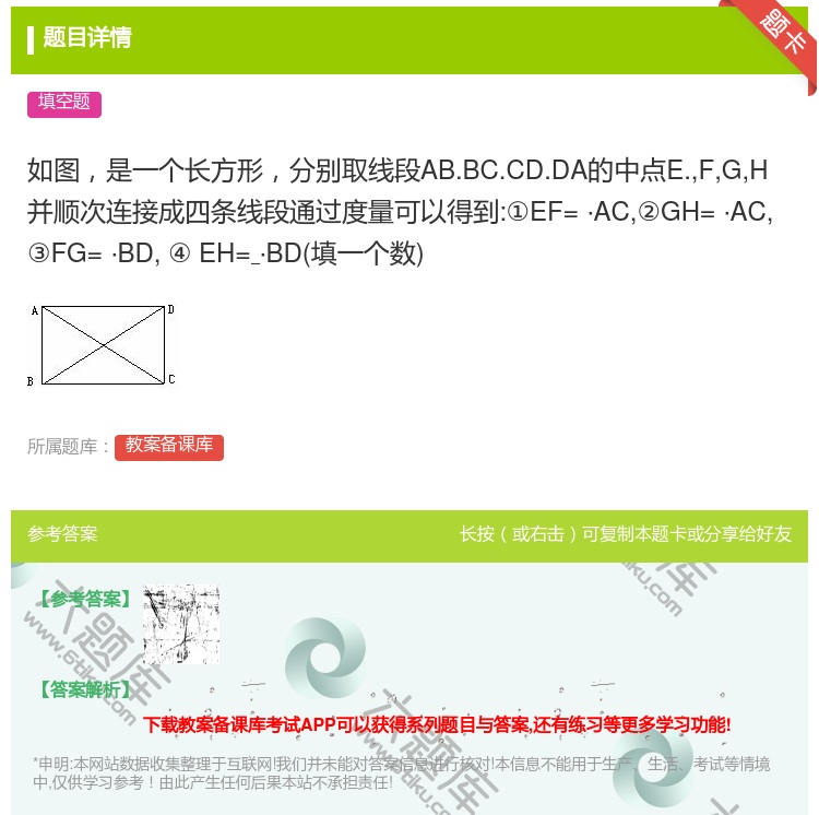 答案:如图是一个长方形分别取线段AB.BC.CD.DA的中点E.F...