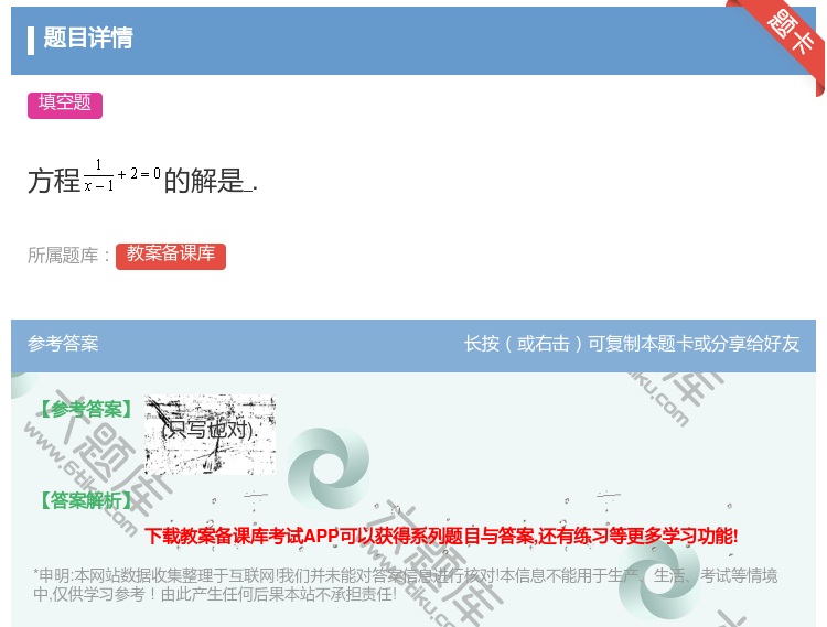 答案:方程的解是....