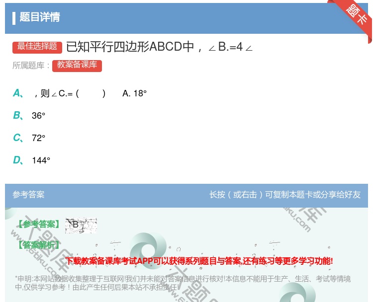 答案:已知平行四边形ABCD中∠B.=4∠...