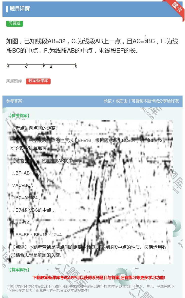 答案:如图已知线段AB=32C.为线段AB上一点且AC=BCE.为...