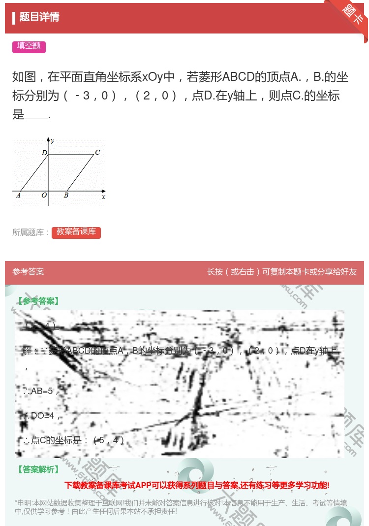答案:如图在平面直角坐标系xOy中若菱形ABCD的顶点A.B.的坐...