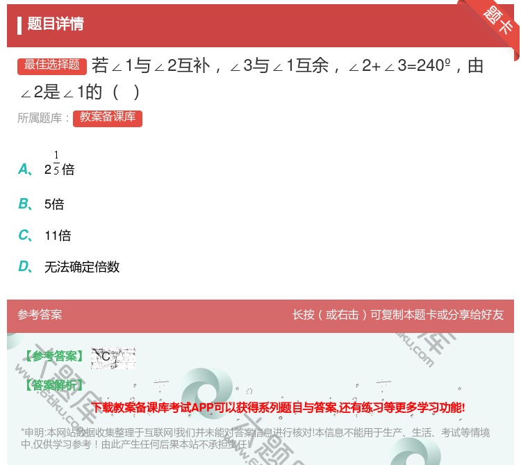 答案:若∠1与∠2互补∠3与∠1互余∠2+∠3=240º由∠2是∠...