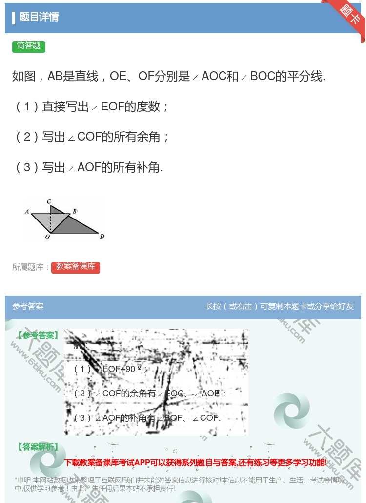 答案:如图AB是直线OEOF分别是∠AOC和∠BOC的平分线.1直...