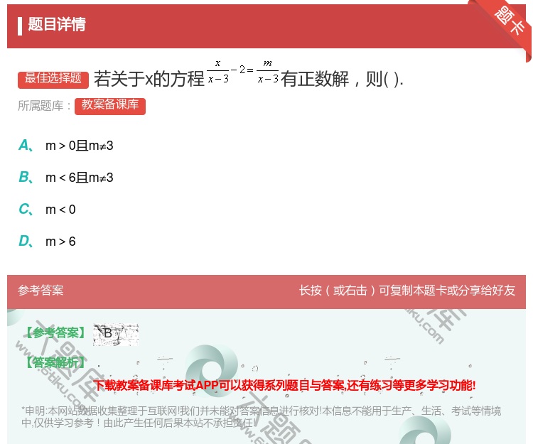 答案:若关于x的方程有正数解则....