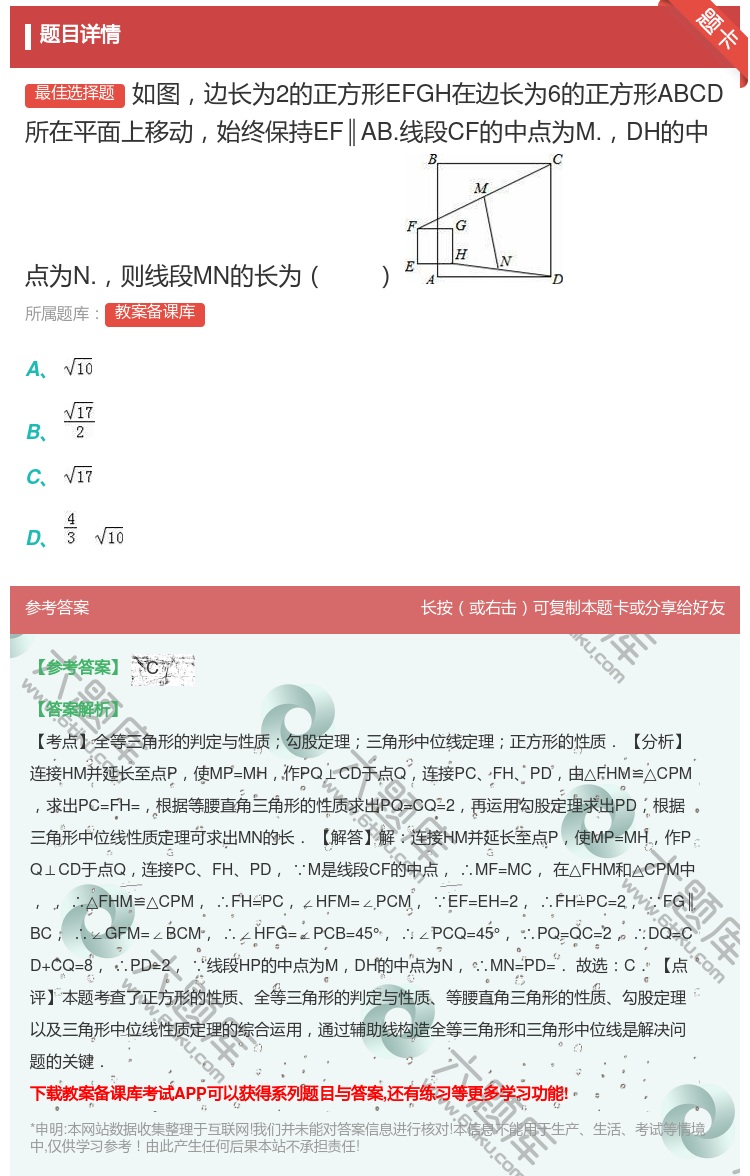 答案:如图边长为2的正方形EFGH在边长为6的正方形ABCD所在平...