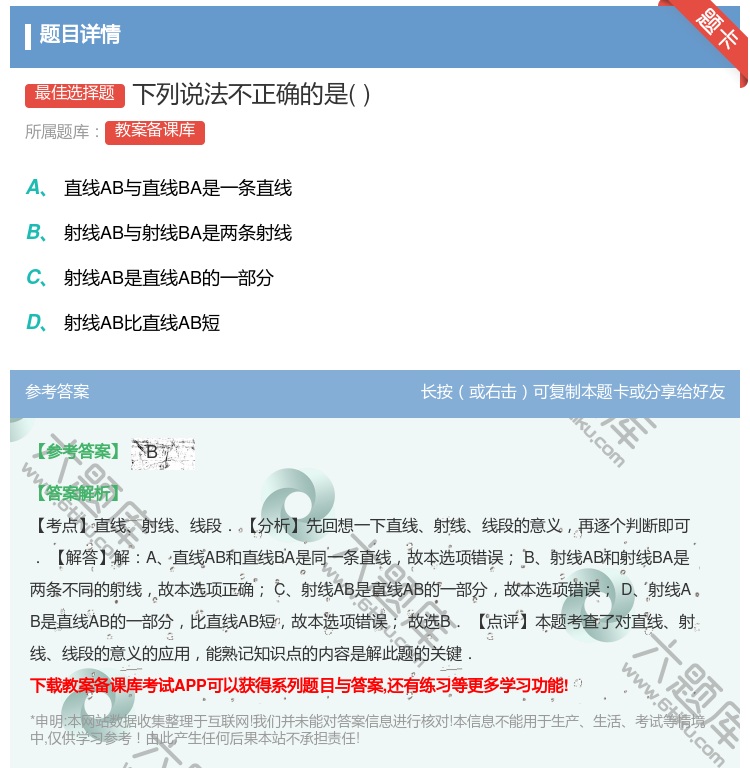 答案:下列说法不正确的是...