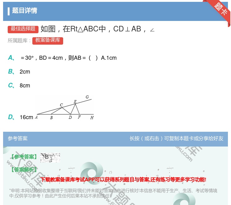答案:如图在Rt△ABC中CD⊥AB∠...