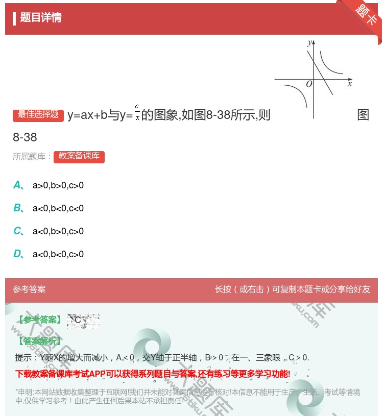 答案:y=ax+b与y=的图象如图8-38所示则图8-38...