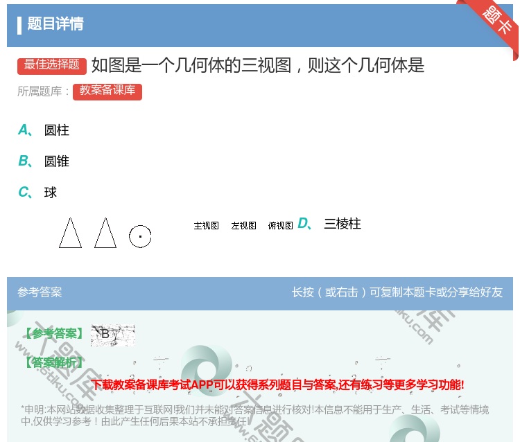 答案:如图是一个几何体的三视图则这个几何体是...