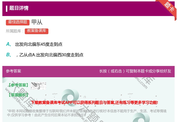 答案:甲从...