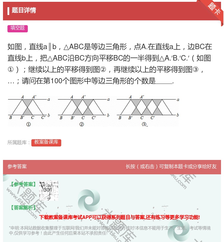 答案:如图直线a∥b△ABC是等边三角形点A.在直线a上边BC在直...