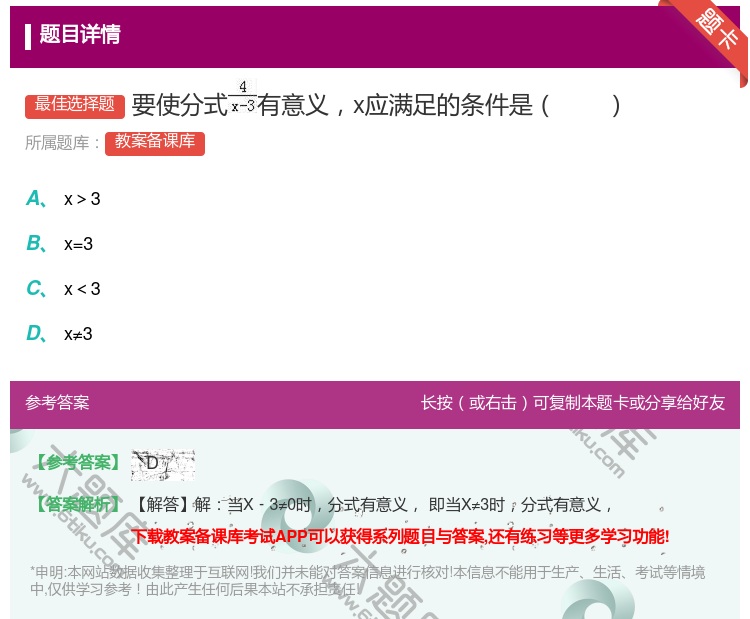 答案:要使分式有意义x应满足的条件是...