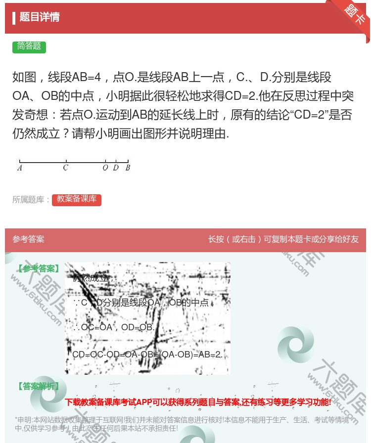 答案:如图线段AB=4点O.是线段AB上一点C.D.分别是线段OA...