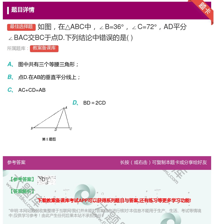 答案:如图在△ABC中∠B=36°∠C=72°AD平分∠BAC交B...