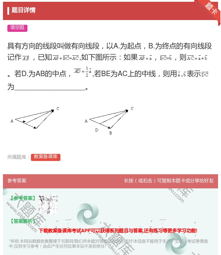 答案:具有方向的线段叫做有向线段以A.为起点B.为终点的有向线段记...