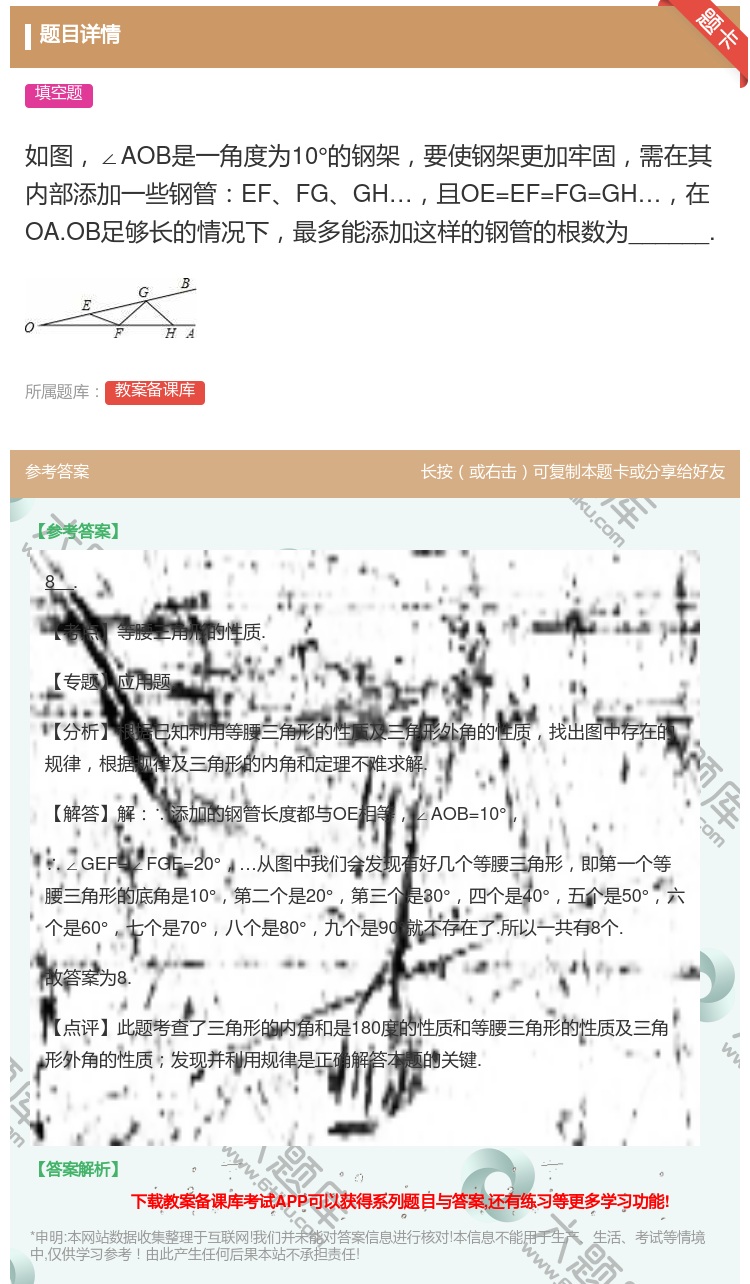 答案:如图∠AOB是一角度为10°的钢架要使钢架更加牢固需在其内部...