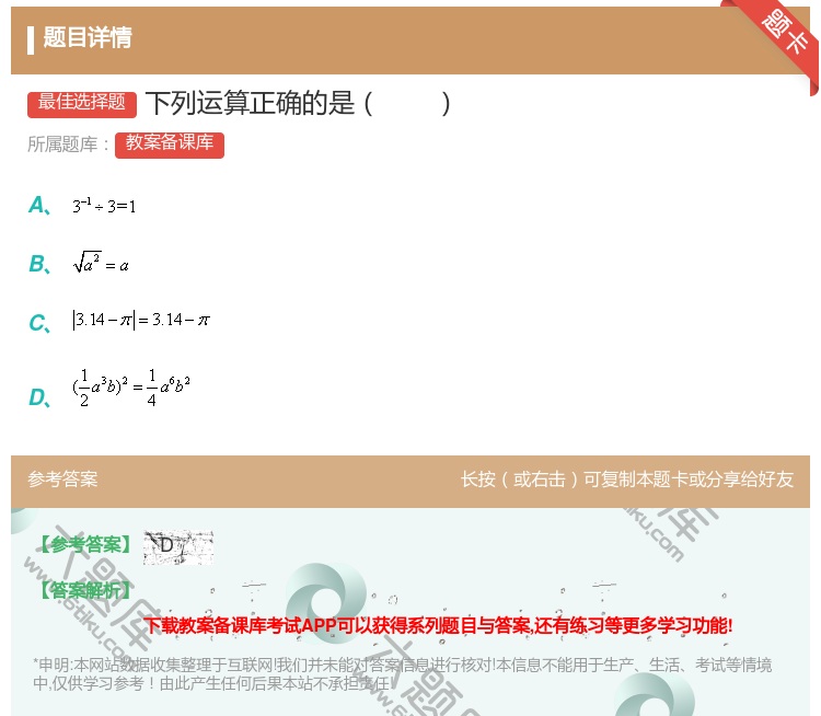 答案:下列运算正确的是...