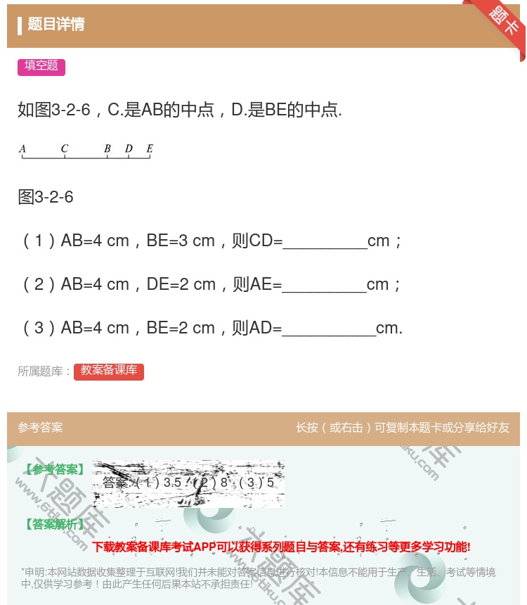 答案:如图3-2-6C.是AB的中点D.是BE的中点.图3-2-6...