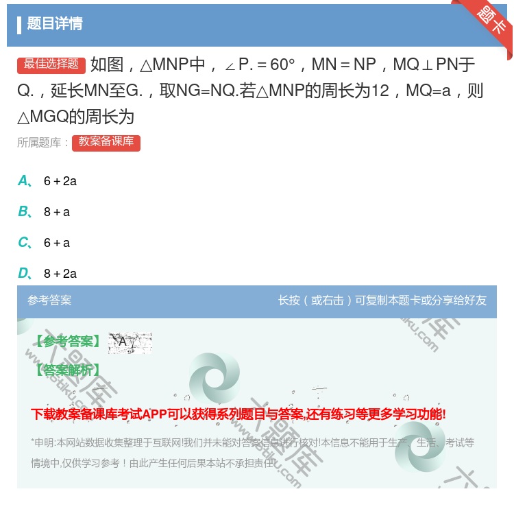 答案:如图△MNP中∠P.=60°MN=NPMQ⊥PN于Q.延长M...