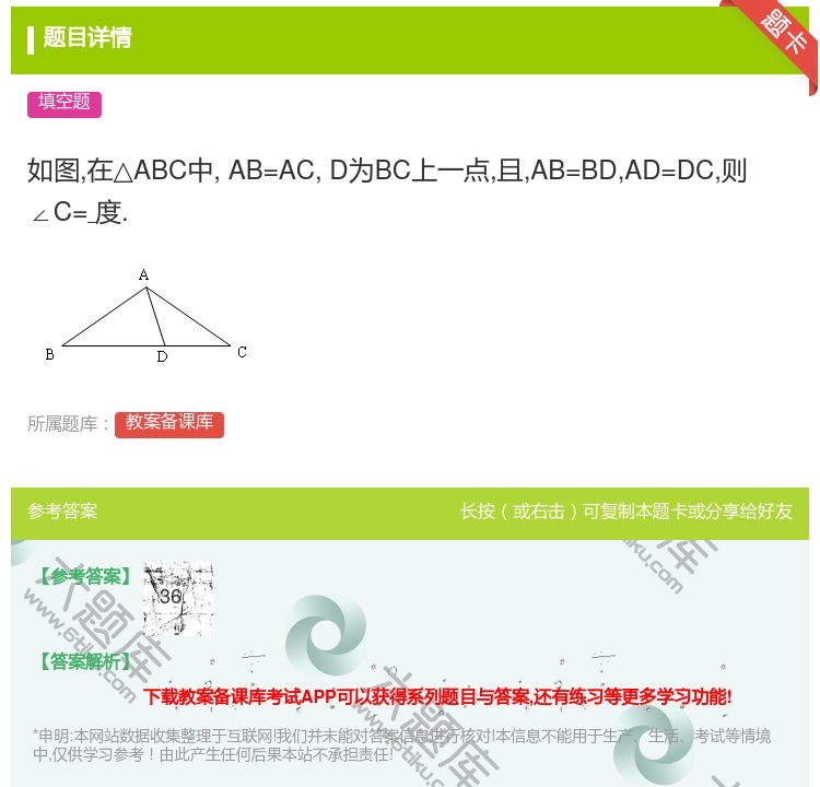 答案:如图在△ABC中AB=ACD为BC上一点且AB=BDAD=D...