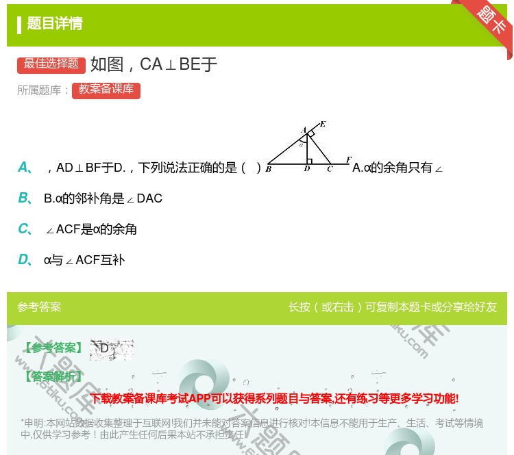 答案:如图CA⊥BE于...