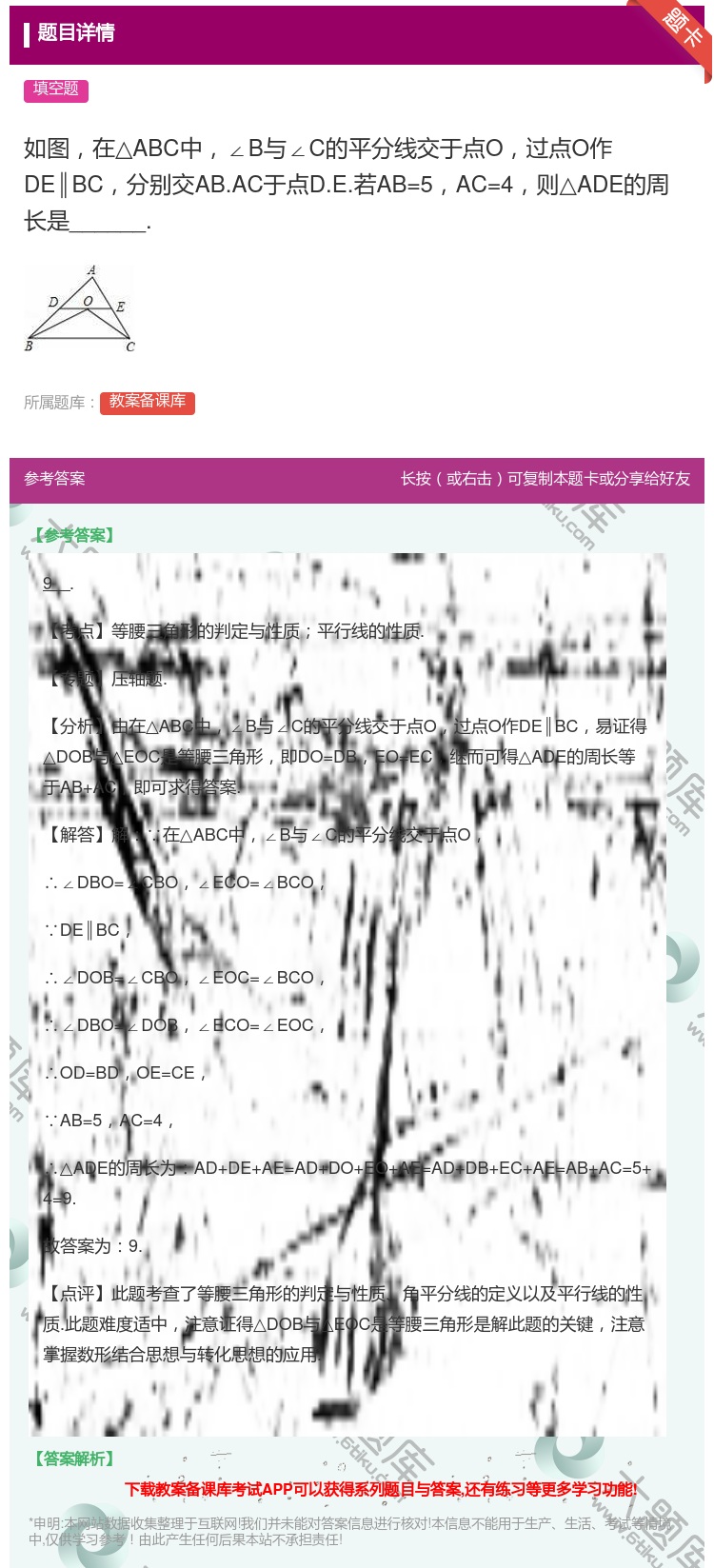 答案:如图在△ABC中∠B与∠C的平分线交于点O过点O作DE∥BC...