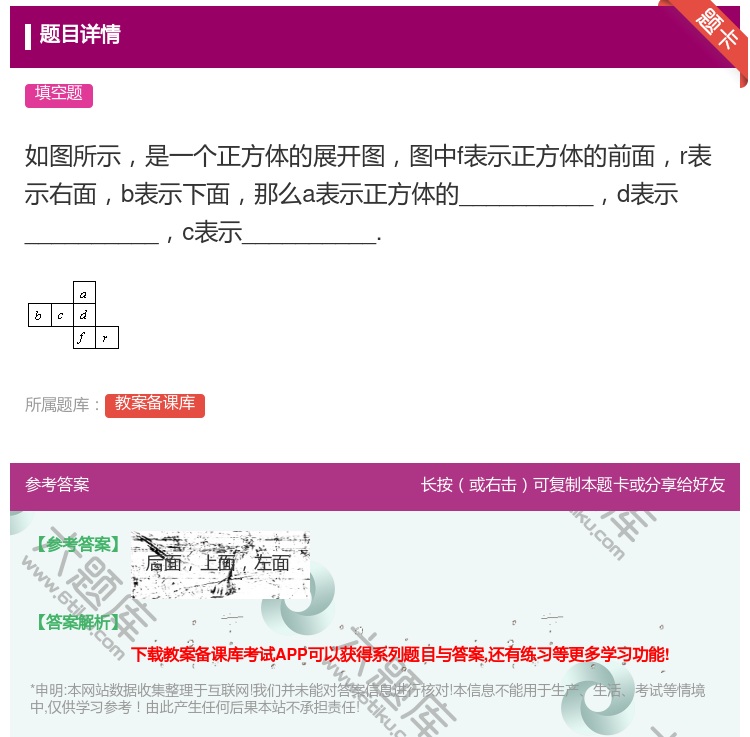答案:如图所示是一个正方体的展开图图中f表示正方体的前面r表示右面...