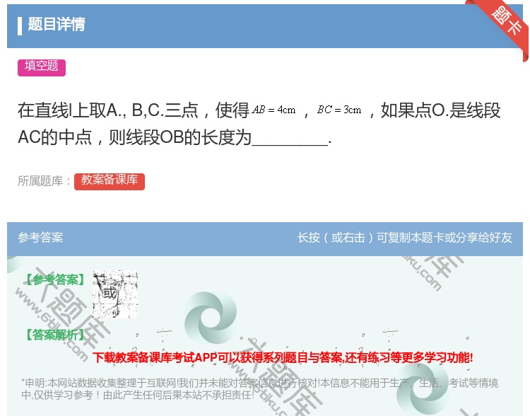 答案:在直线l上取A.BC.三点使得如果点O.是线段AC的中点则线...