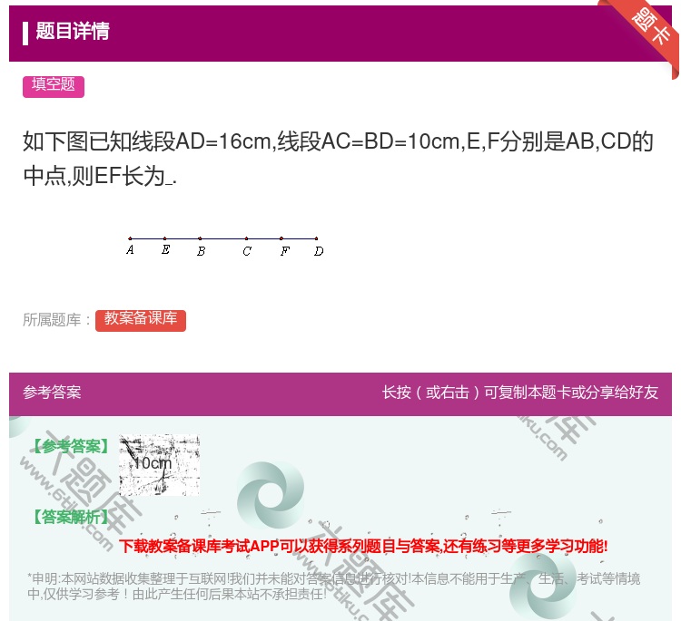 答案:如下图已知线段AD=16cm线段AC=BD=10cmEF分别...