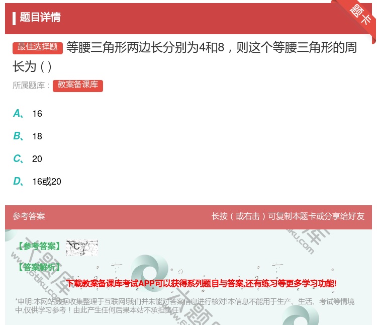 答案:等腰三角形两边长分别为4和8则这个等腰三角形的周长为...
