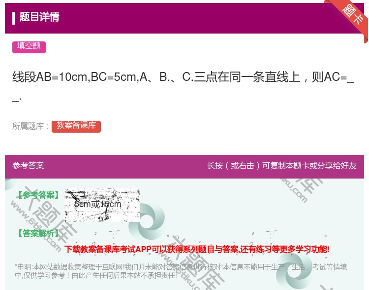 答案:线段AB=10cmBC=5cmAB.C.三点在同一条直线上则...