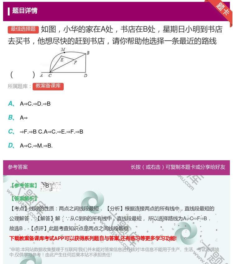 答案:如图小华的家在A处书店在B处星期日小明到书店去买书他想尽快的...