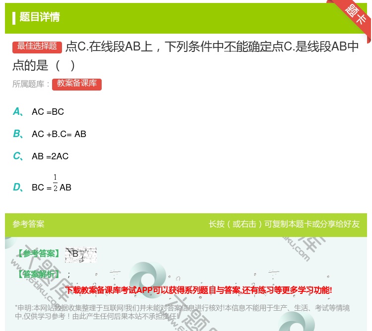 答案:点C.在线段AB上下列条件中不能确定点C.是线段AB中点的是...