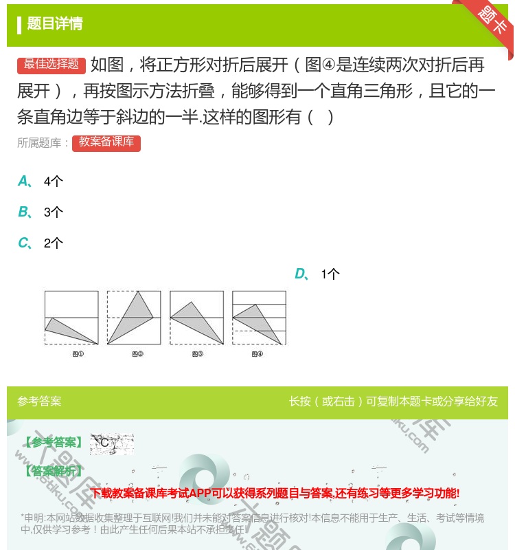 答案:如图将正方形对折后展开图④是连续两次对折后再展开再按图示方法...