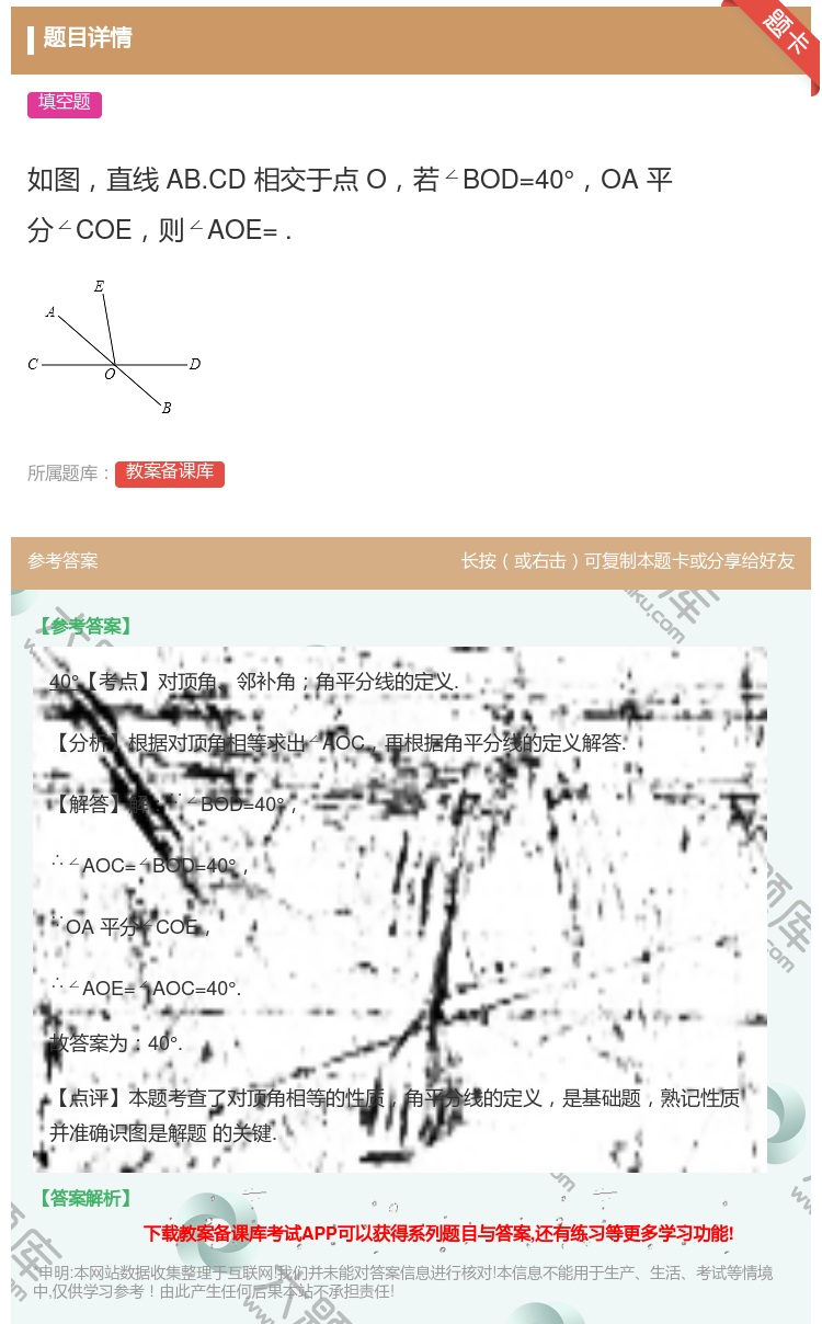 答案:如图直线AB.CD相交于点O若∠BOD=40°OA平分∠CO...