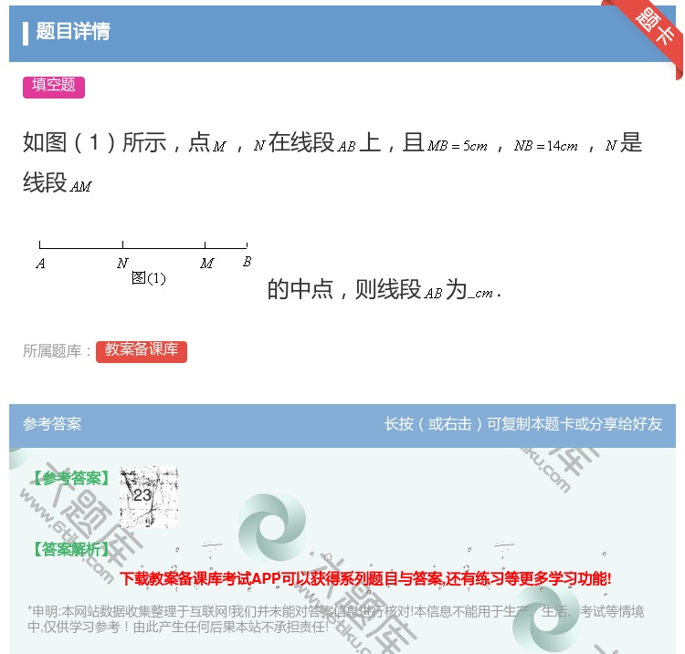 答案:如图1所示点在线段上且是线段的中点则线段为....