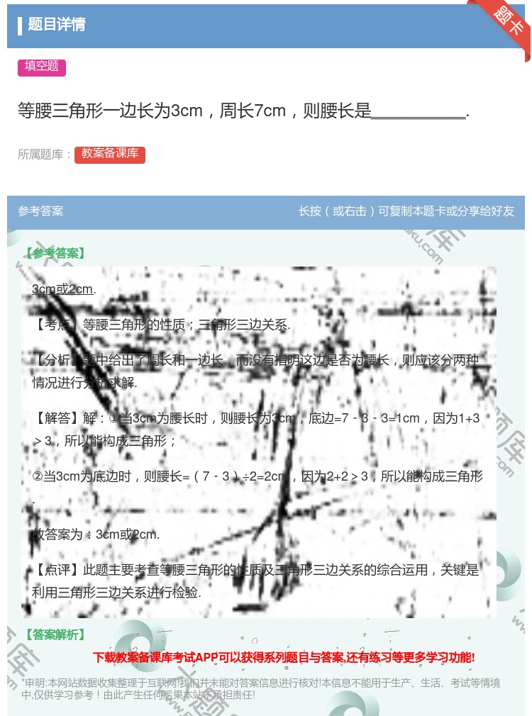 答案:等腰三角形一边长为3cm周长7cm则腰长是_________...