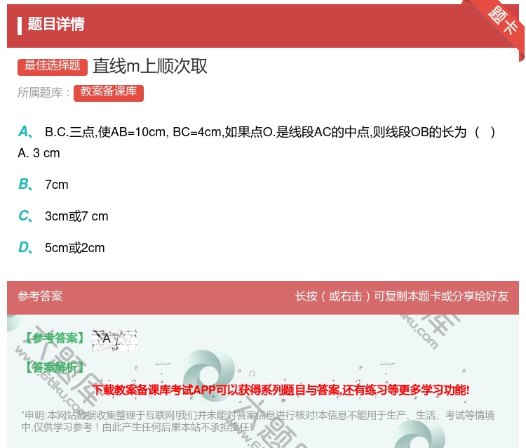 答案:直线m上顺次取...